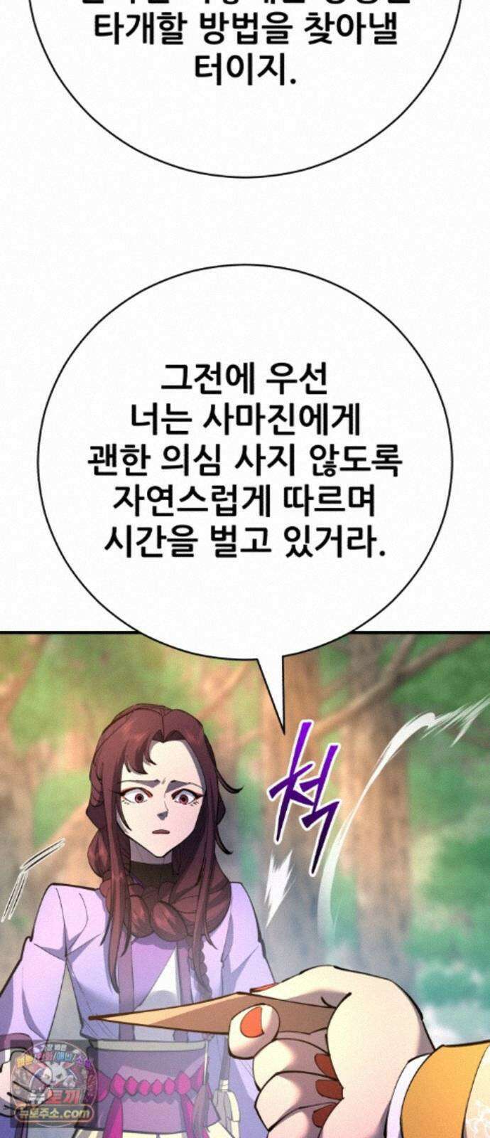 천하제일 대사형 192화 12