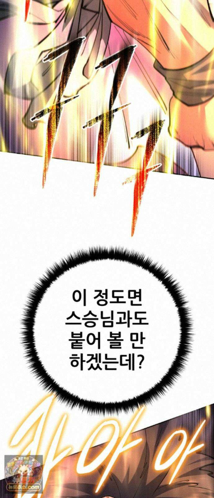 천하제일 대사형 192화 18