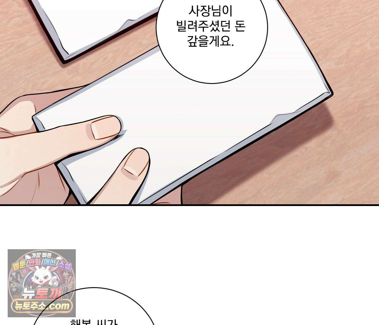 겨울 지나 벚꽃 시즌5 18화 91