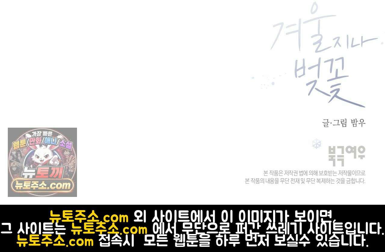 겨울 지나 벚꽃 시즌5 18화 118