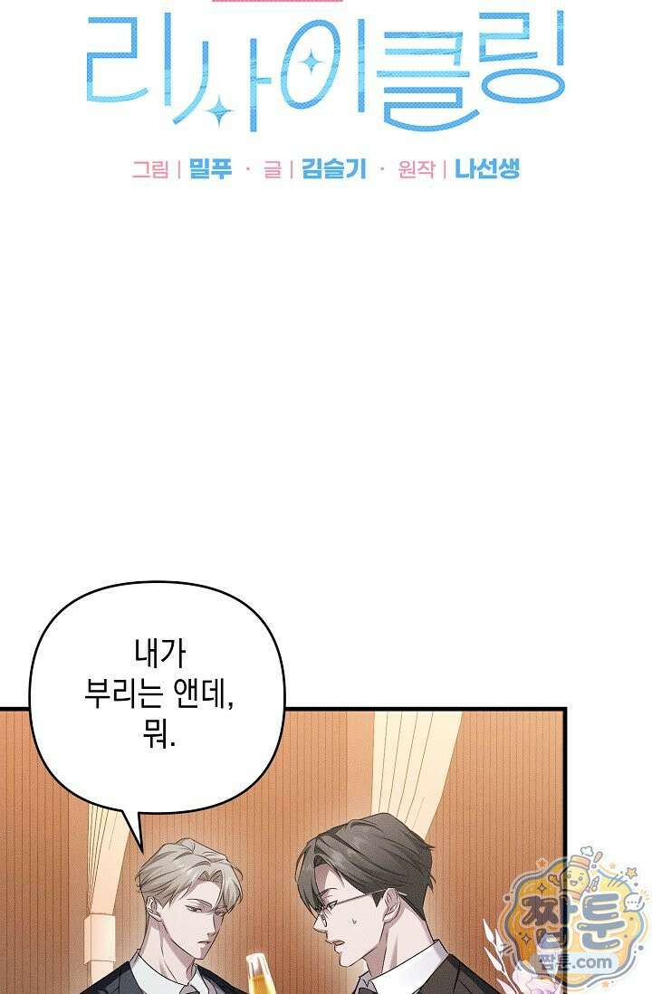 러브 리사이클링 7화 4