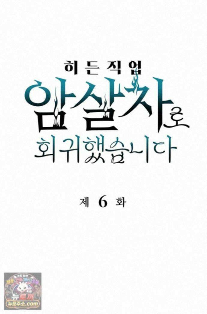 히든 직업 암살자로 회귀했습니다 006 1