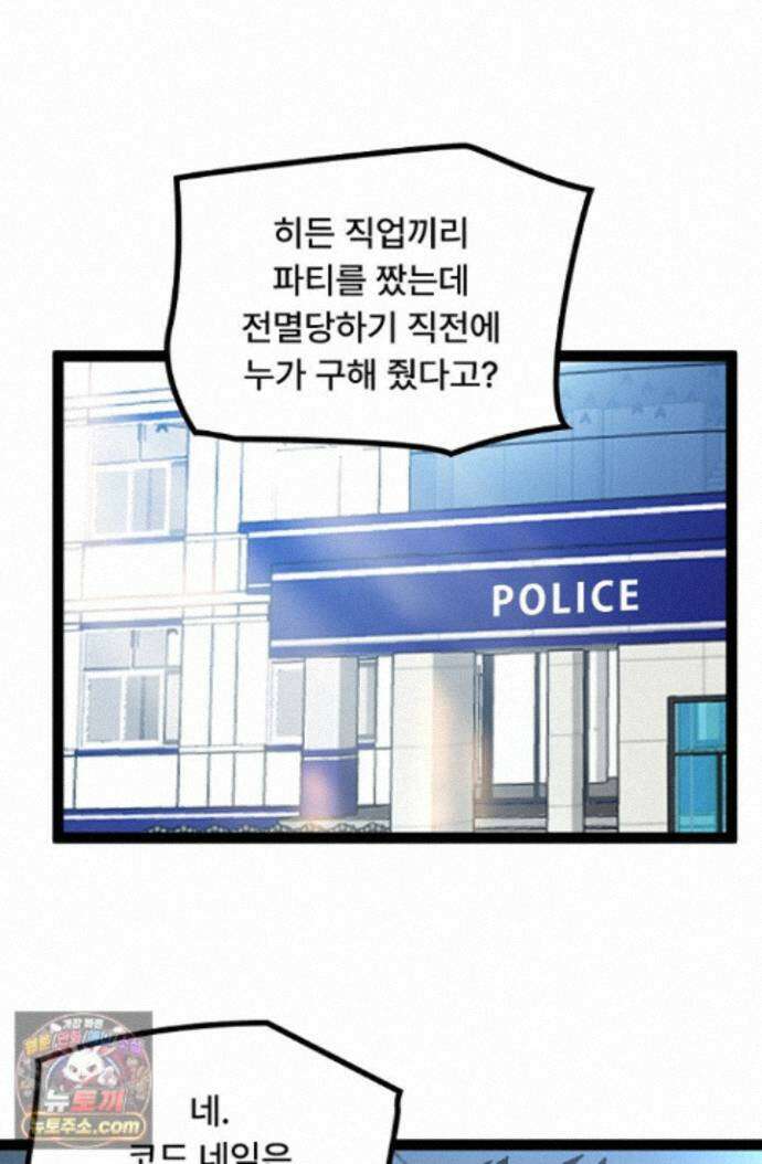 히든 직업 암살자로 회귀했습니다 006 2