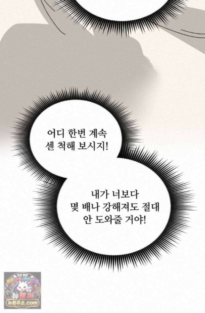 히든 직업 암살자로 회귀했습니다 006 44
