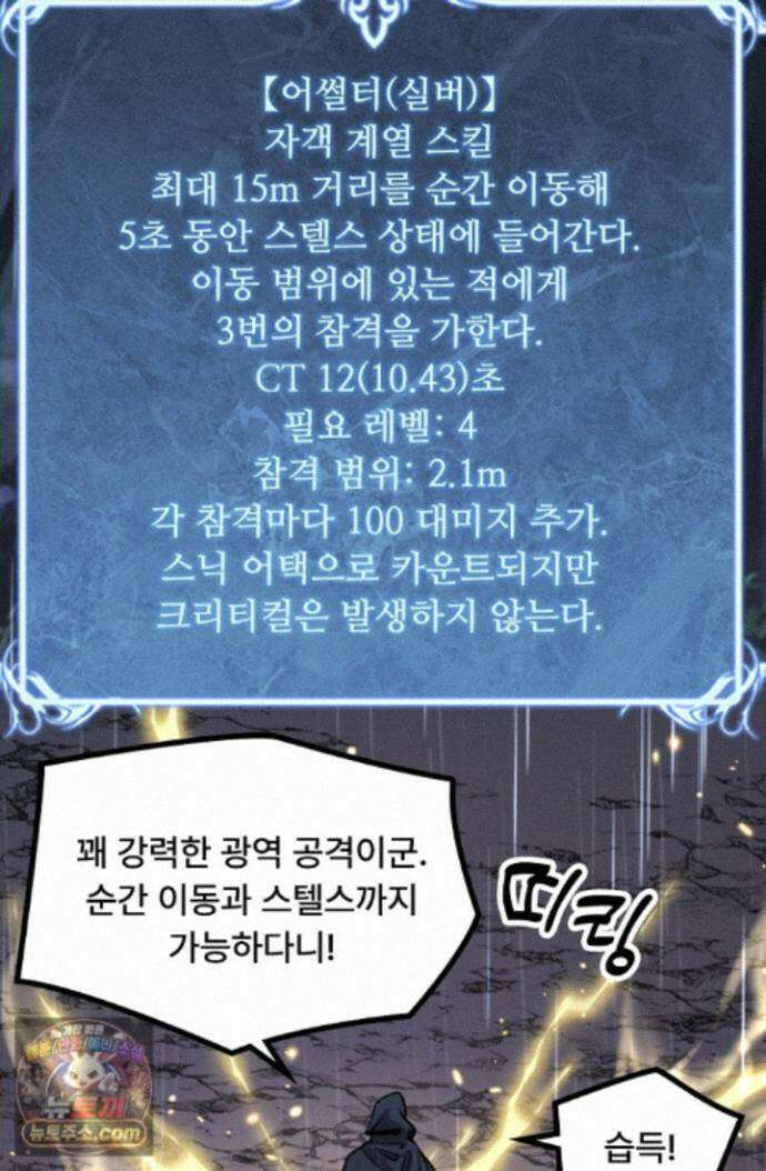 히든 직업 암살자로 회귀했습니다 006 49