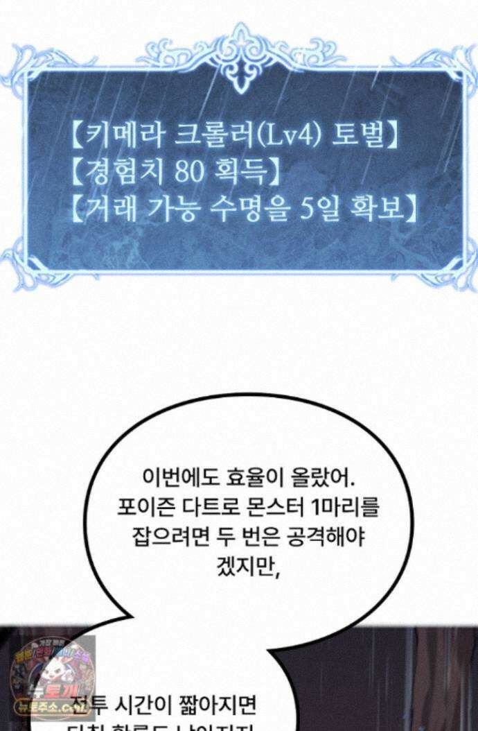 히든 직업 암살자로 회귀했습니다 006 63