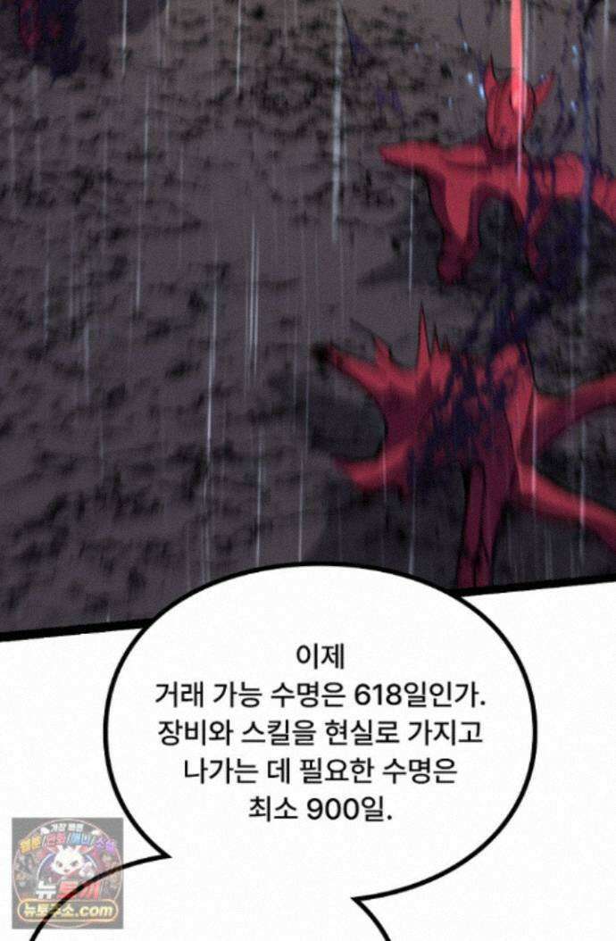 히든 직업 암살자로 회귀했습니다 006 65