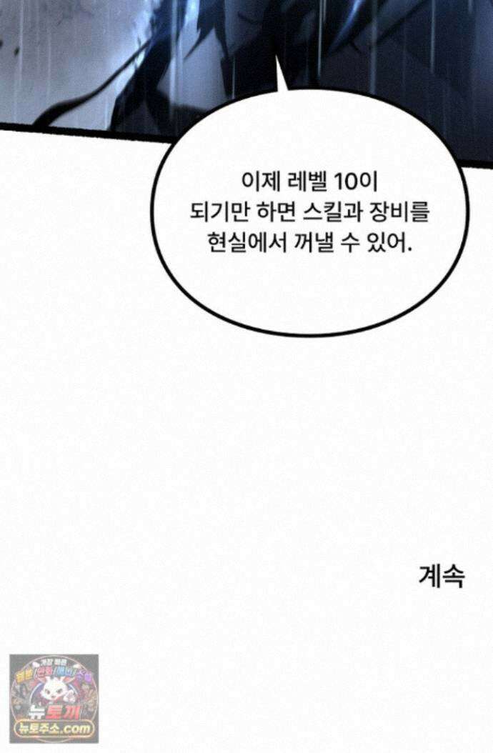 히든 직업 암살자로 회귀했습니다 006 67