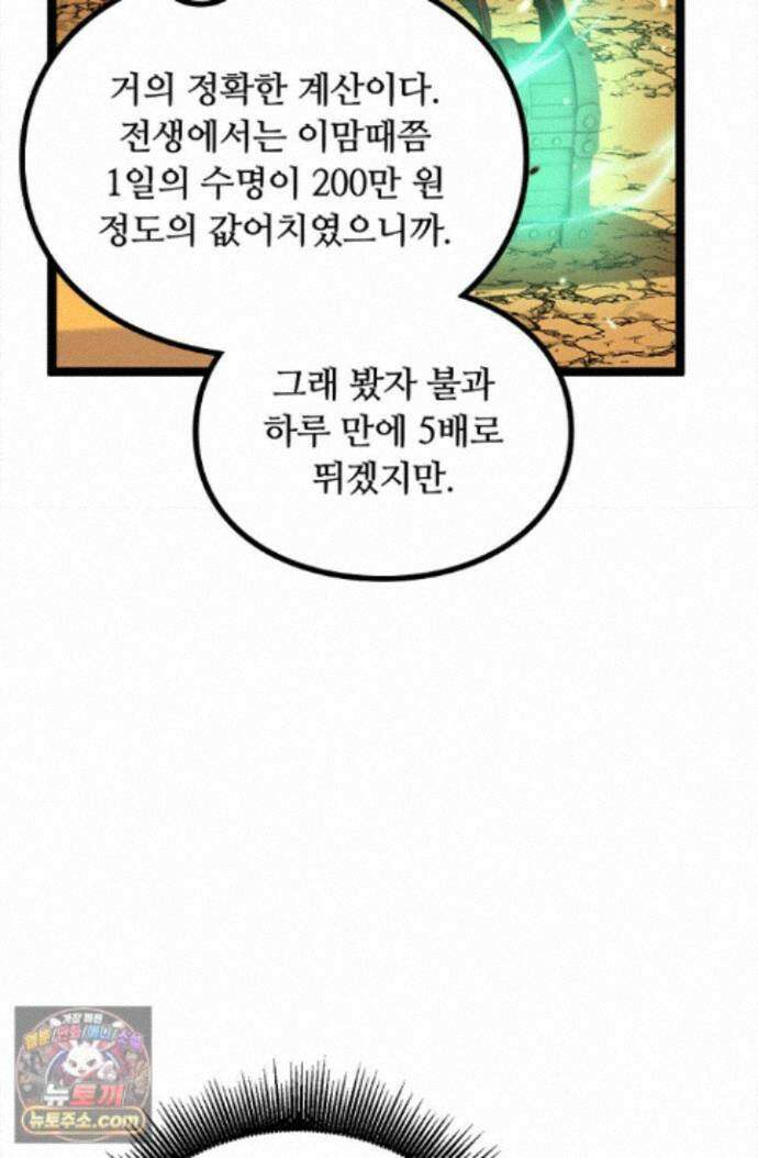 히든 직업 암살자로 회귀했습니다 016 18
