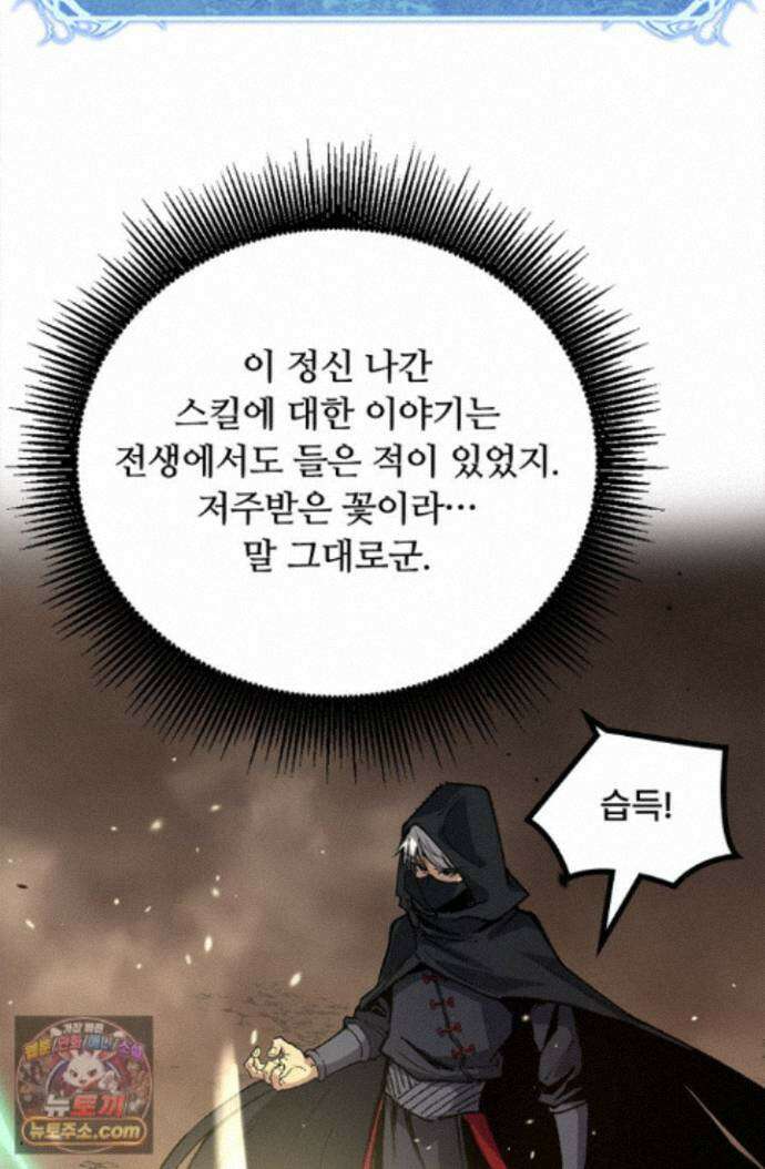히든 직업 암살자로 회귀했습니다 016 22