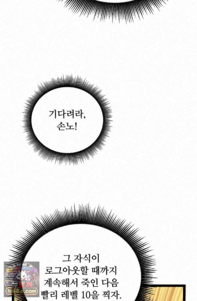 히든 직업 암살자로 회귀했습니다 016 24