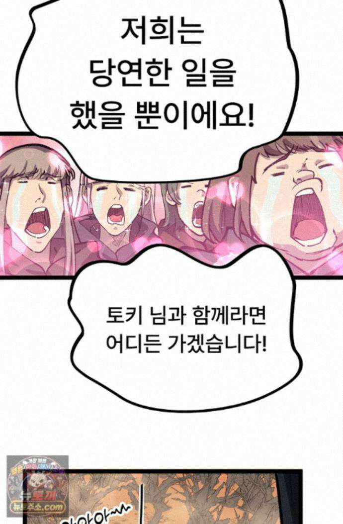 히든 직업 암살자로 회귀했습니다 016 55