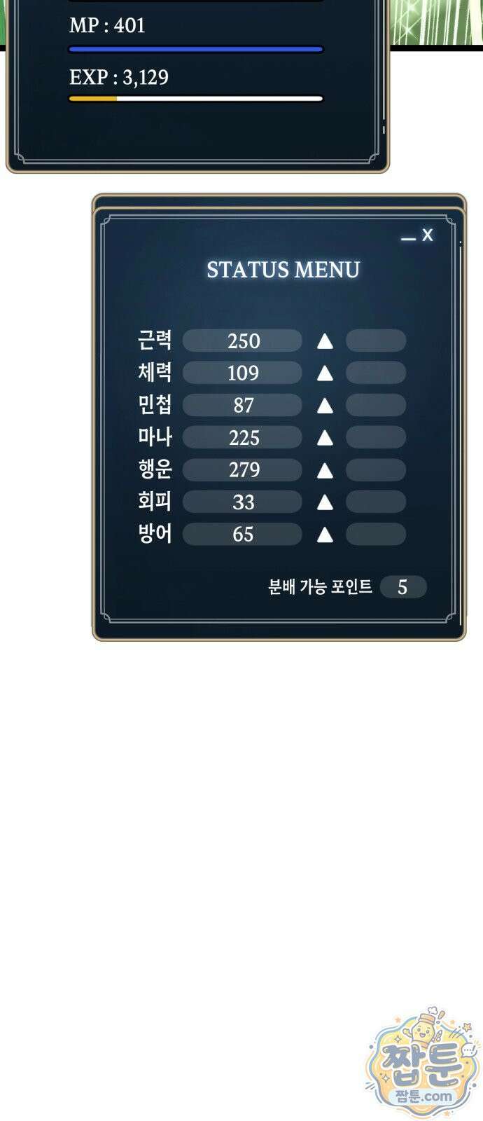 아티팩트 먹는 플레이어 45화 7