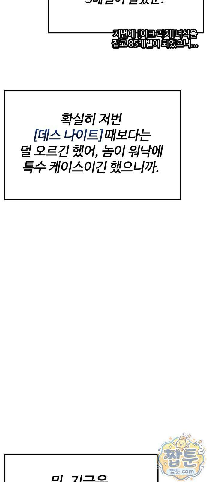 아티팩트 먹는 플레이어 45화 9