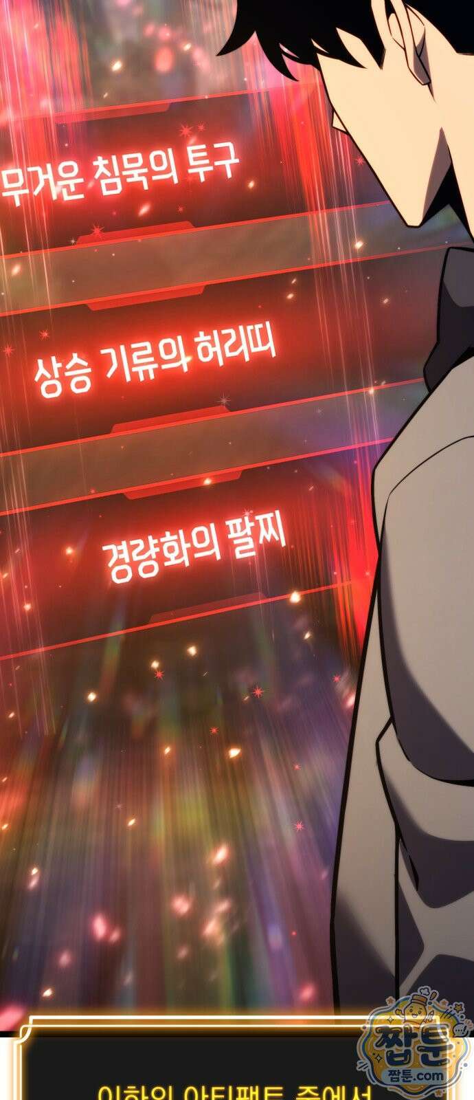 아티팩트 먹는 플레이어 45화 12