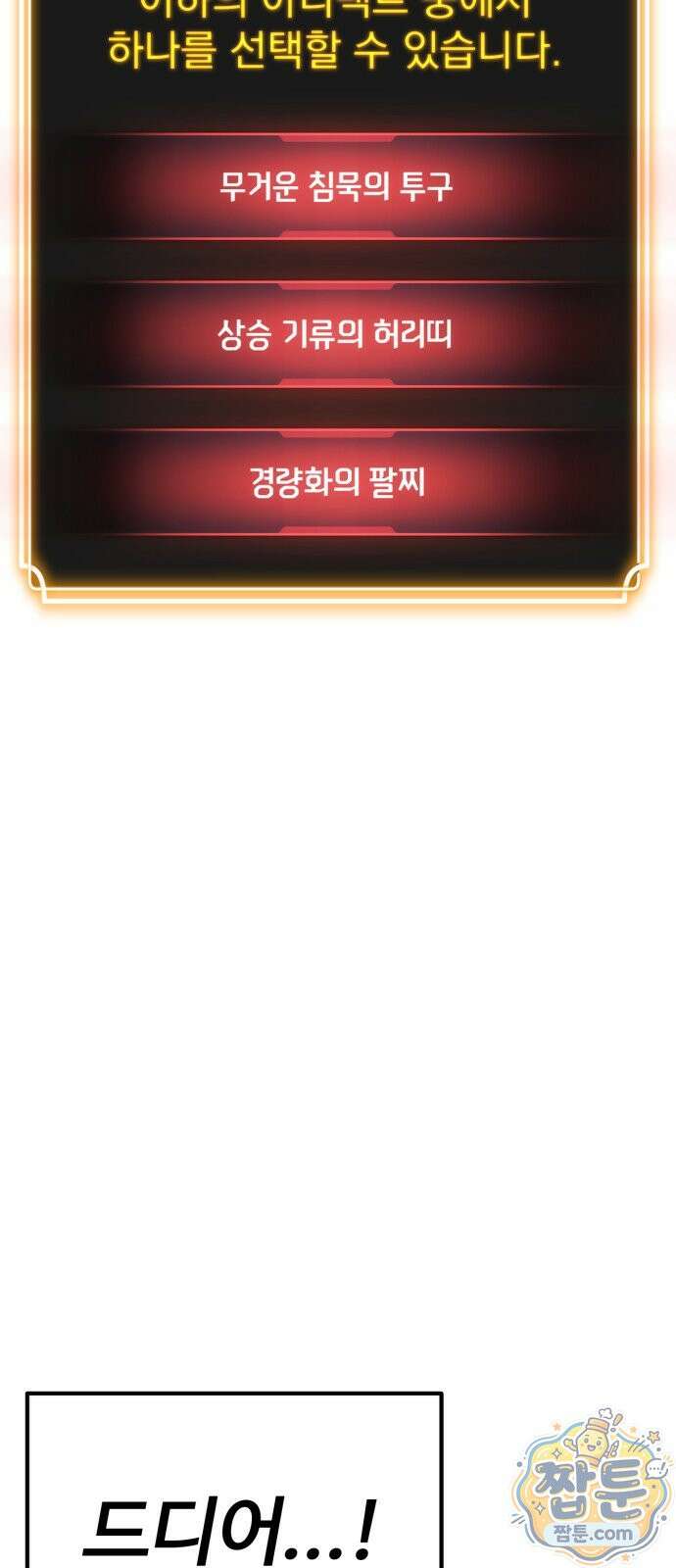 아티팩트 먹는 플레이어 45화 13