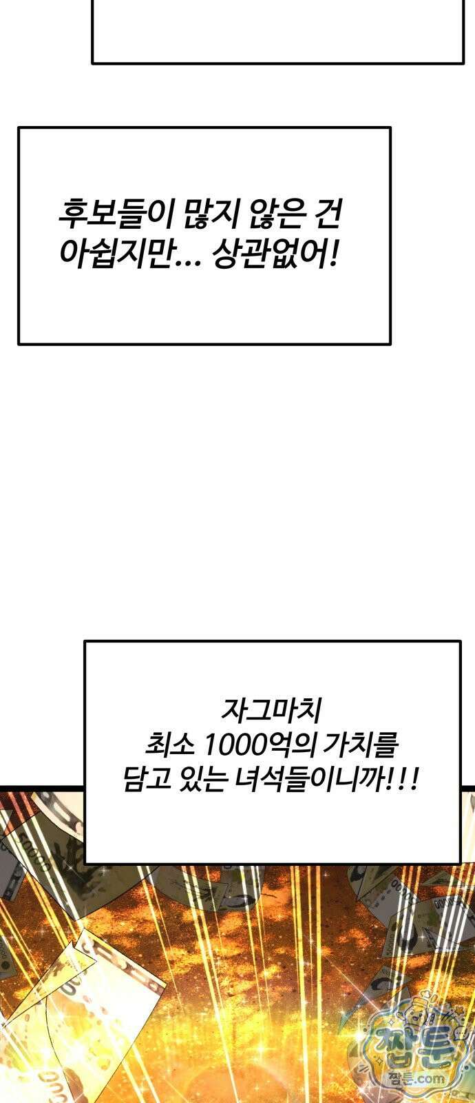 아티팩트 먹는 플레이어 45화 15