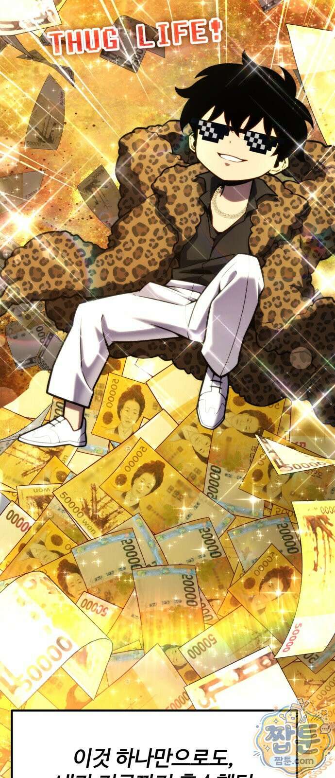 아티팩트 먹는 플레이어 45화 16