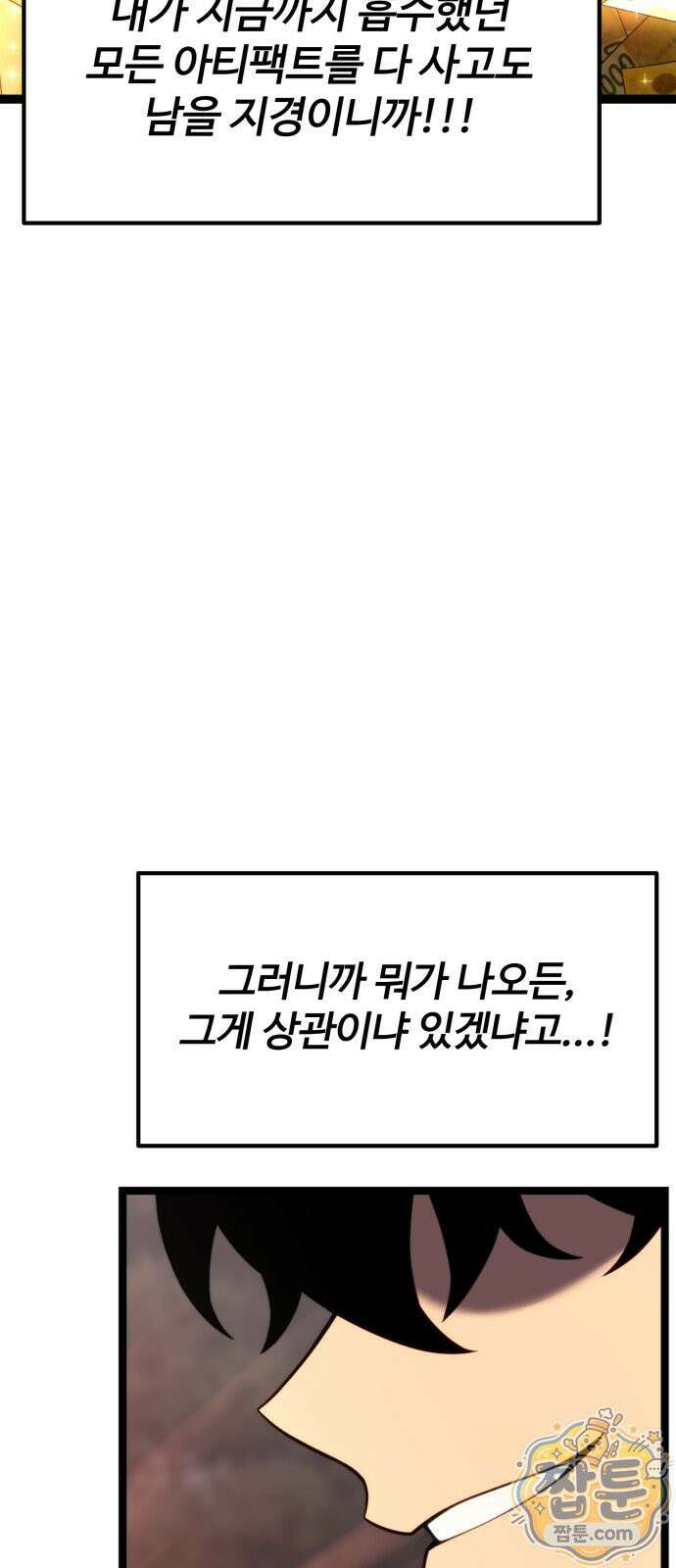 아티팩트 먹는 플레이어 45화 17