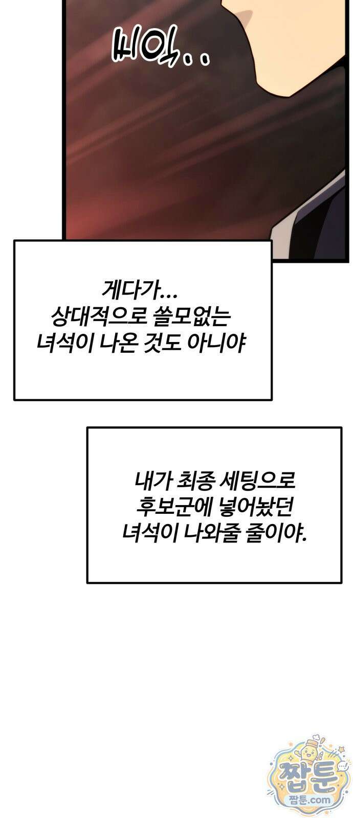 아티팩트 먹는 플레이어 45화 18