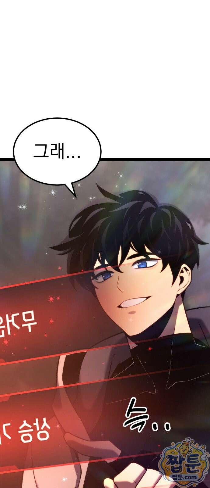 아티팩트 먹는 플레이어 45화 19