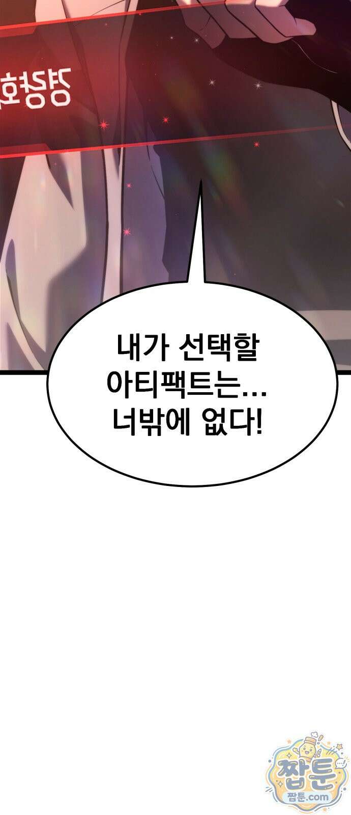 아티팩트 먹는 플레이어 45화 20