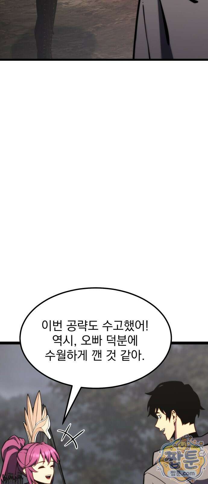 아티팩트 먹는 플레이어 45화 24