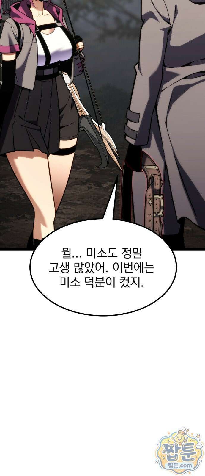 아티팩트 먹는 플레이어 45화 25