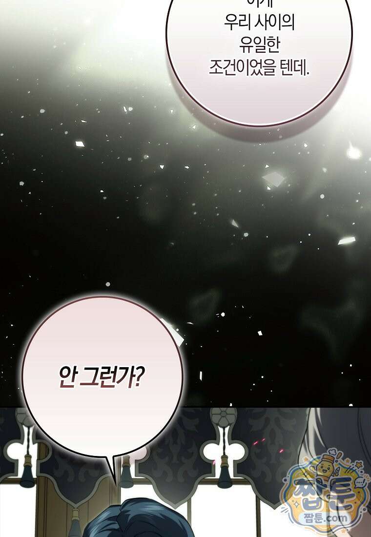 악당을 납치한 5살 스파이입니다 33화 4