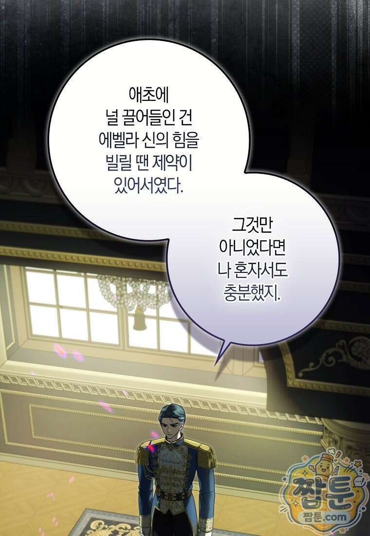 악당을 납치한 5살 스파이입니다 33화 11