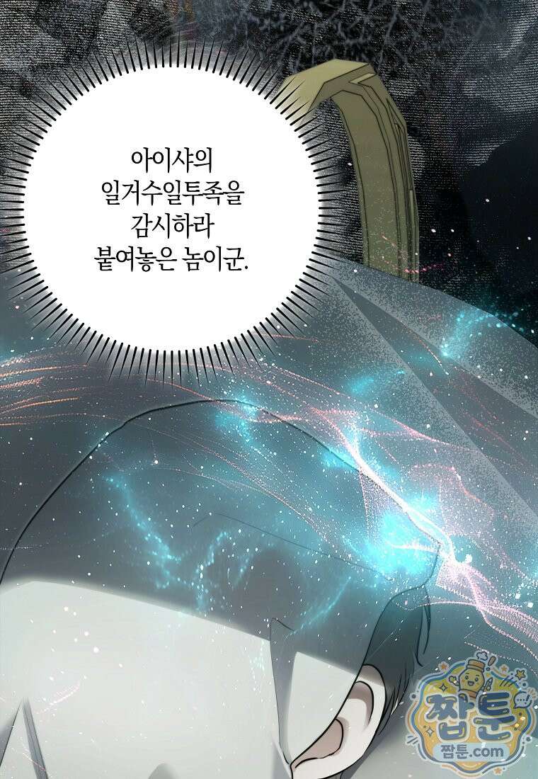 악당을 납치한 5살 스파이입니다 33화 14