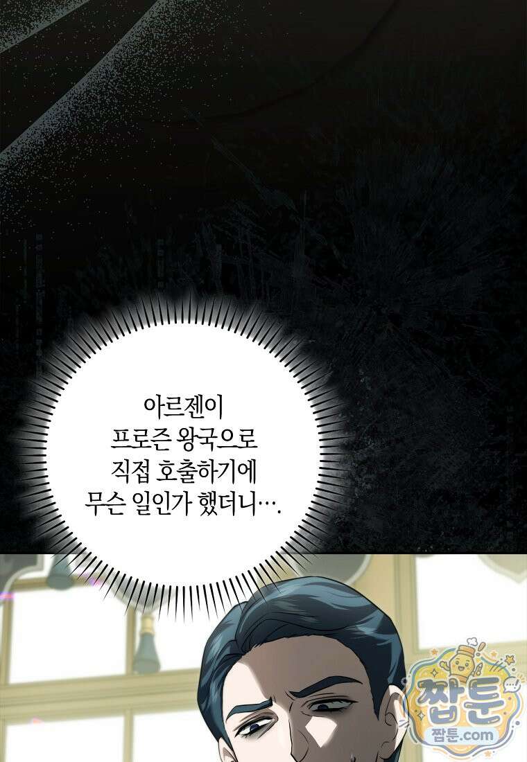 악당을 납치한 5살 스파이입니다 33화 16