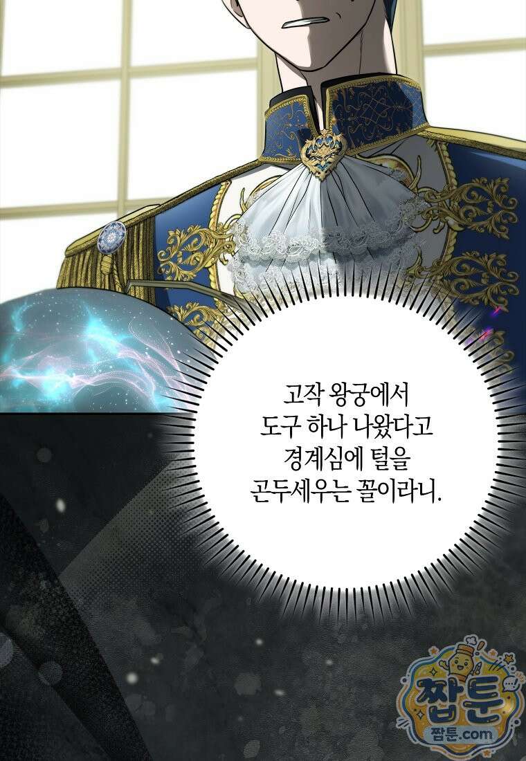 악당을 납치한 5살 스파이입니다 33화 17