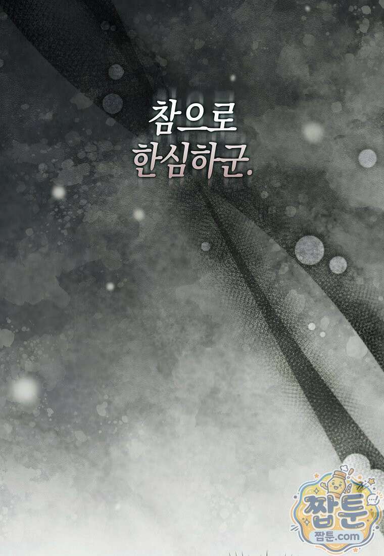 악당을 납치한 5살 스파이입니다 33화 18