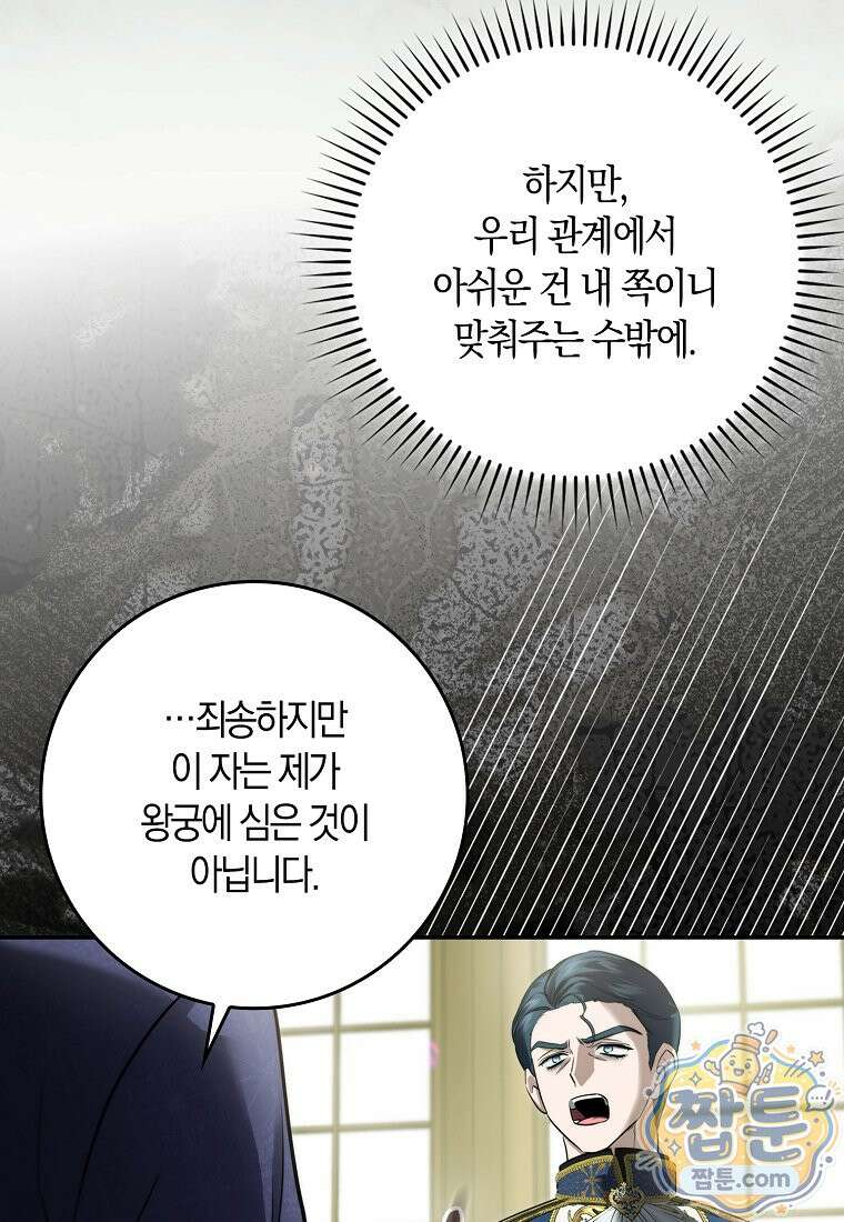 악당을 납치한 5살 스파이입니다 33화 19