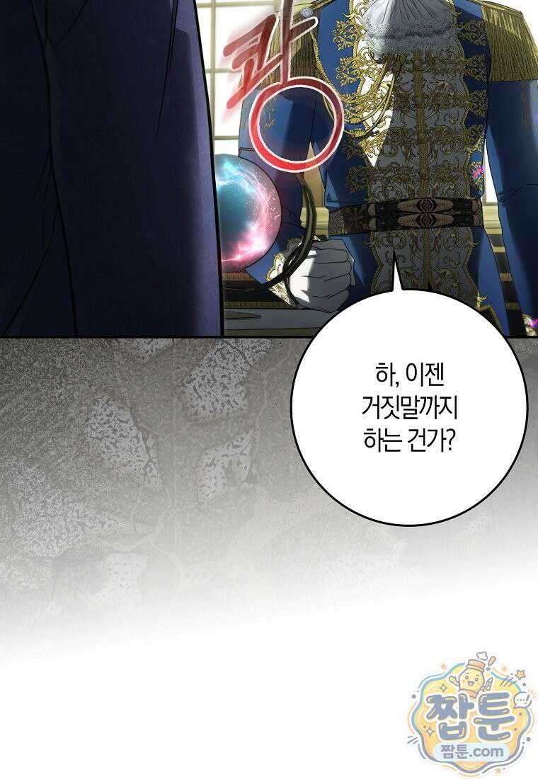 악당을 납치한 5살 스파이입니다 33화 20