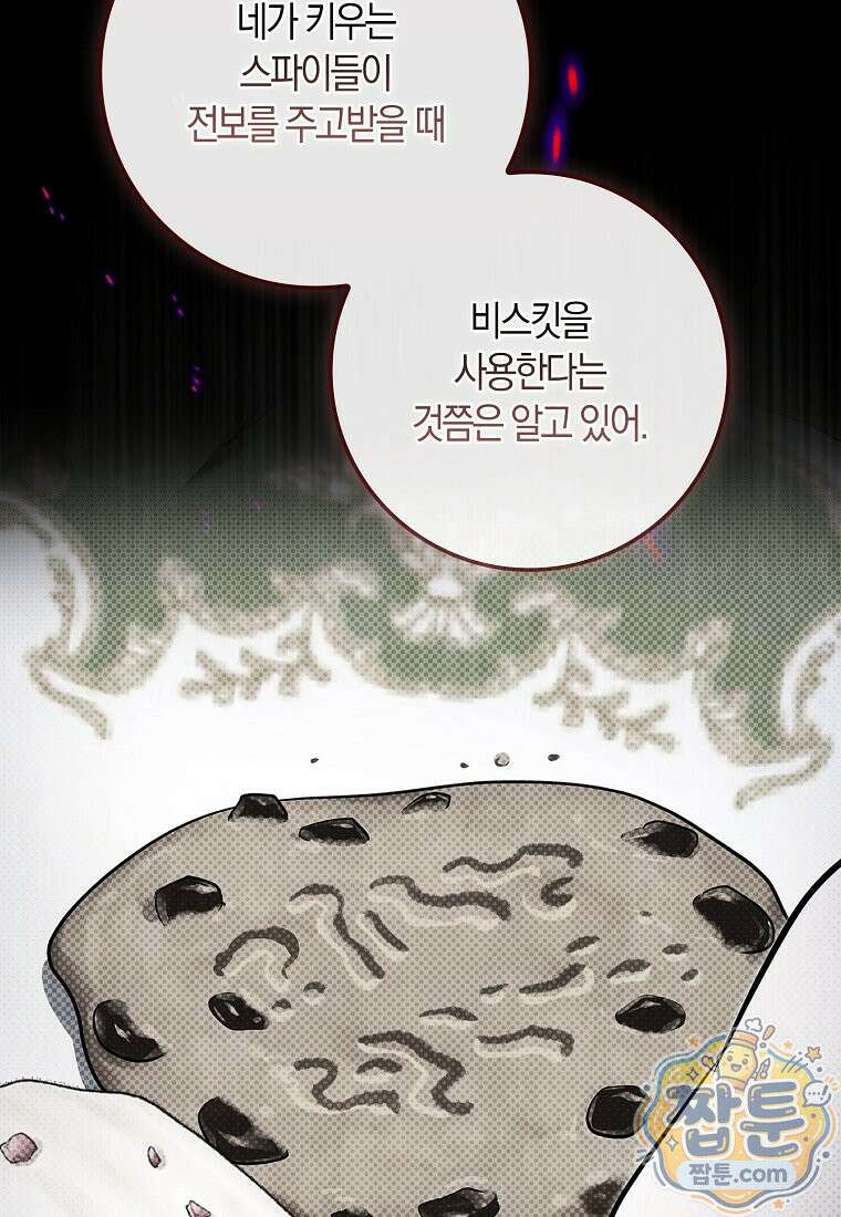 악당을 납치한 5살 스파이입니다 33화 24