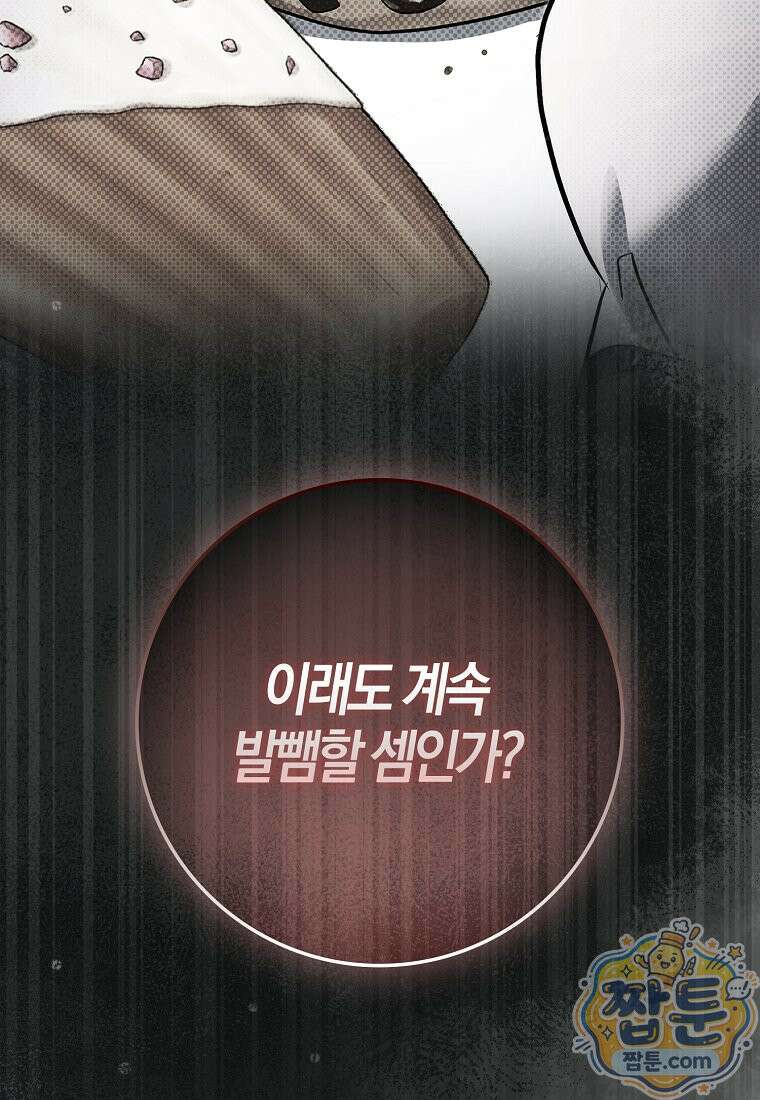 악당을 납치한 5살 스파이입니다 33화 25
