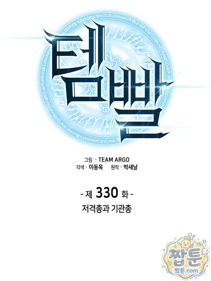 템빨(카카오) 330화 2