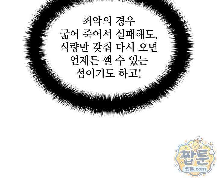 템빨(카카오) 330화 18