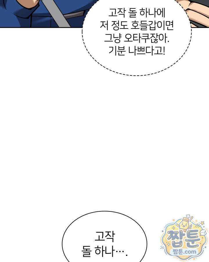 템빨(카카오) 330화 42