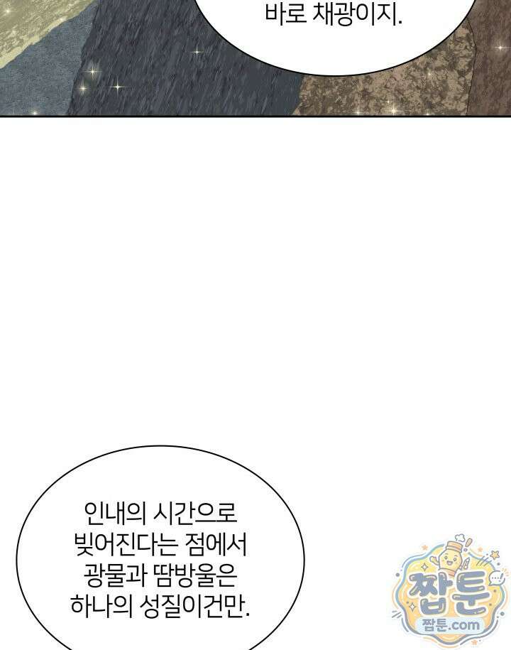 템빨(카카오) 330화 47