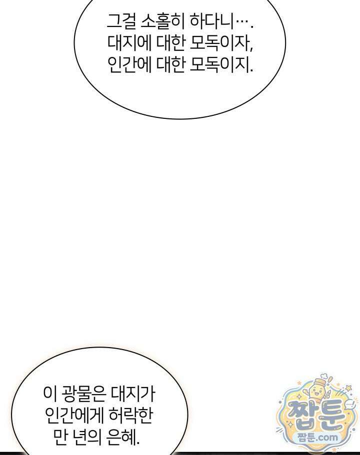 템빨(카카오) 330화 49