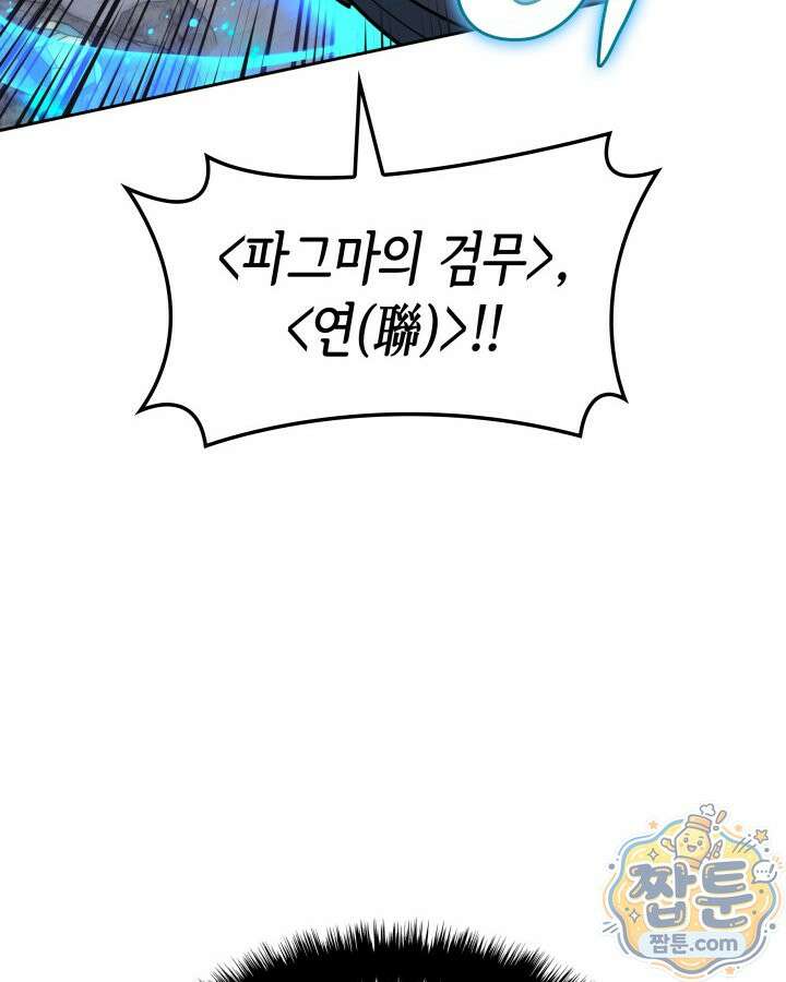 템빨(카카오) 330화 75