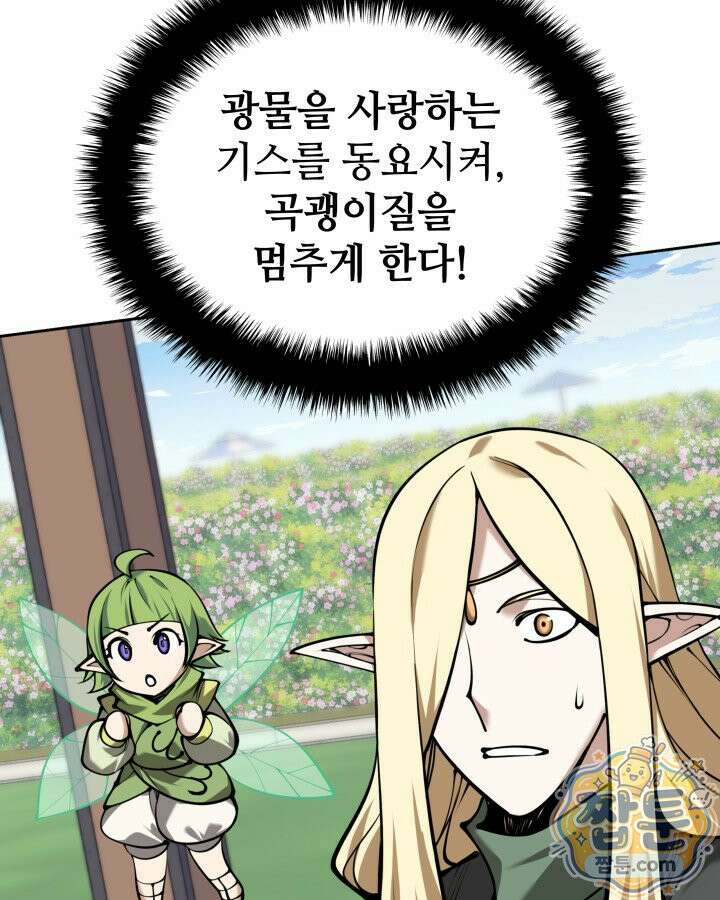 템빨(카카오) 330화 76