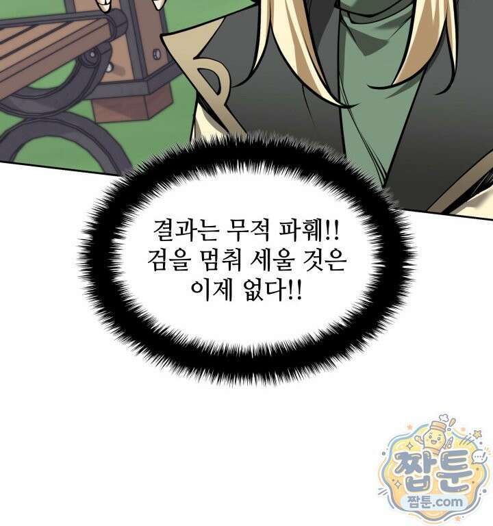 템빨(카카오) 330화 77