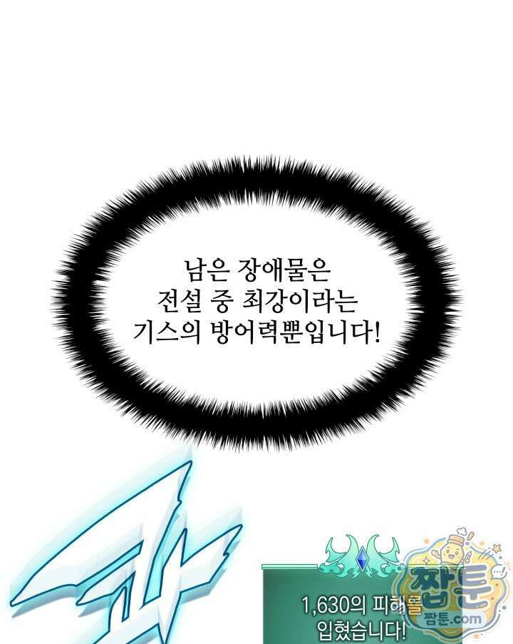 템빨(카카오) 330화 78