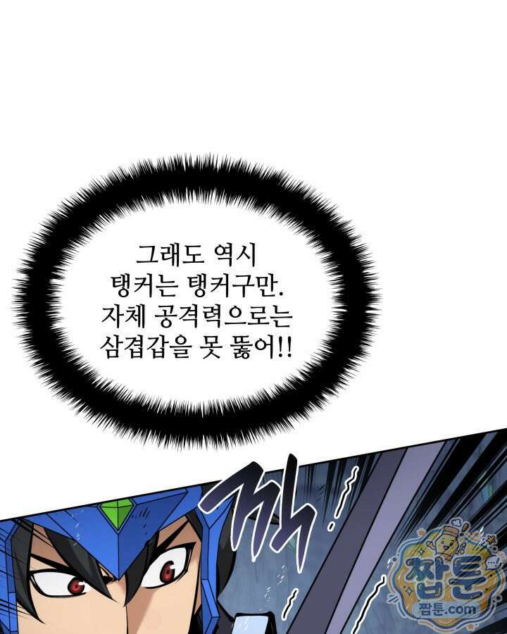 템빨(카카오) 330화 87