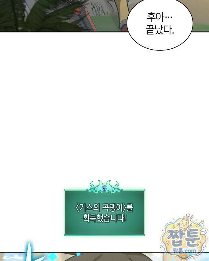 템빨(카카오) 330화 105