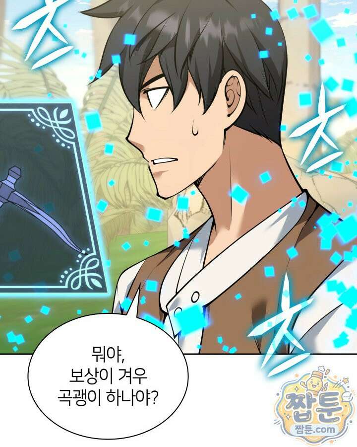 템빨(카카오) 330화 106